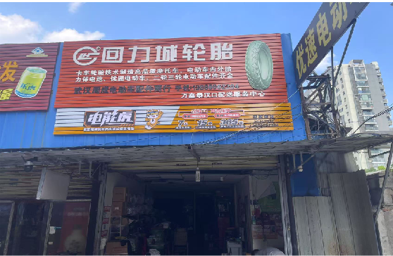 赤水门头店招