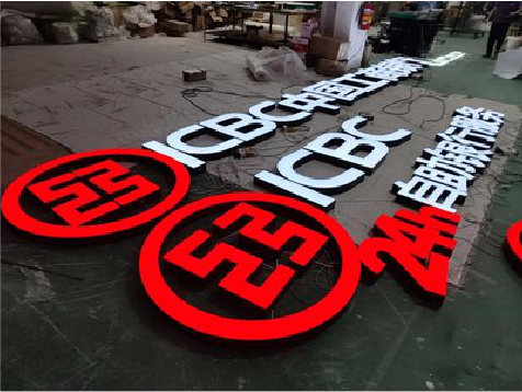 赤水教你如何保养亚克力发光字