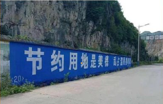 赤水墙体广告制作中那些醒目的标语。