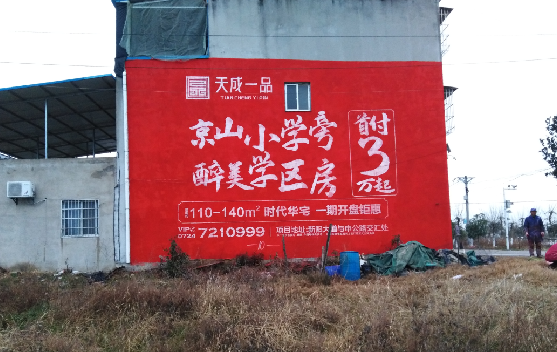 赤水墙体彩绘宣传效果如何？