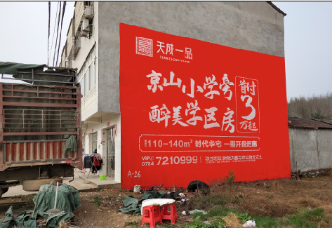 赤水户外墙体广告的独特宣传魅力