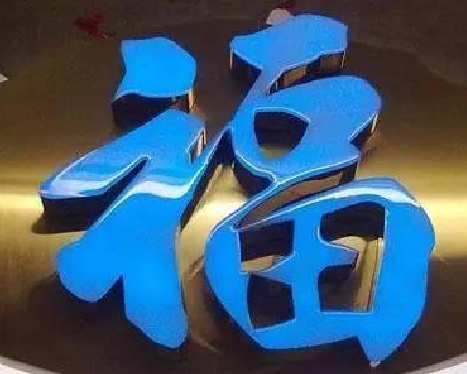 赤水树脂字发黄或坏了，自己怎么修？